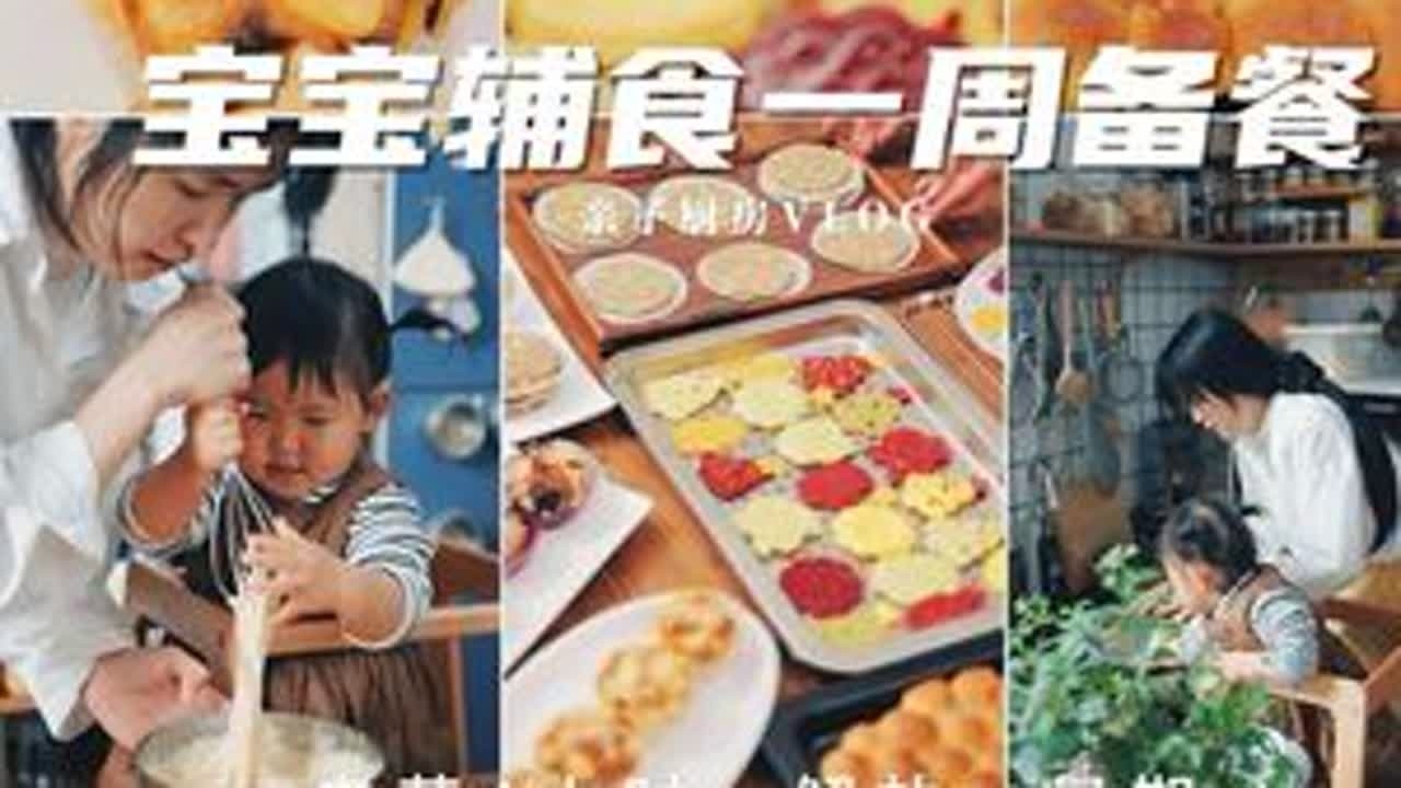 1岁+辅食一周备餐🔥🎄圣诞氛围感，高效带娃 珍珠小朋友人生中的第二个圣诞节早早的就准备起来啦～用微蒸烤箱的备餐那叫一个事半功倍～！爱了爱了～#凯度b8微蒸烤一体机 #微波炉烤箱一体机...
