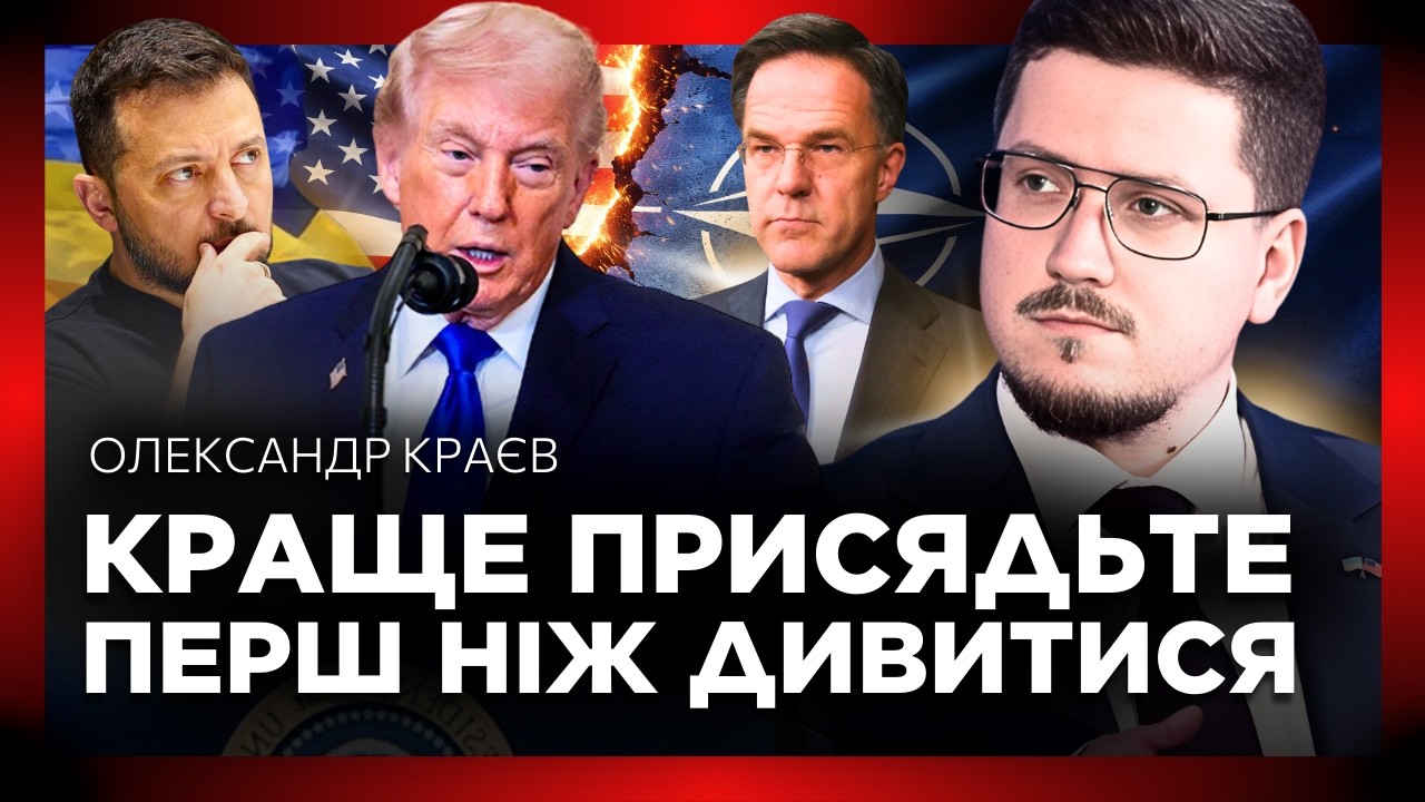 НАТО СТРУСАНУЛО від цієї заяви Америки. Трамп ОШЕЛЕШИВ союзників. Що це означає для України? КРАЄВ
