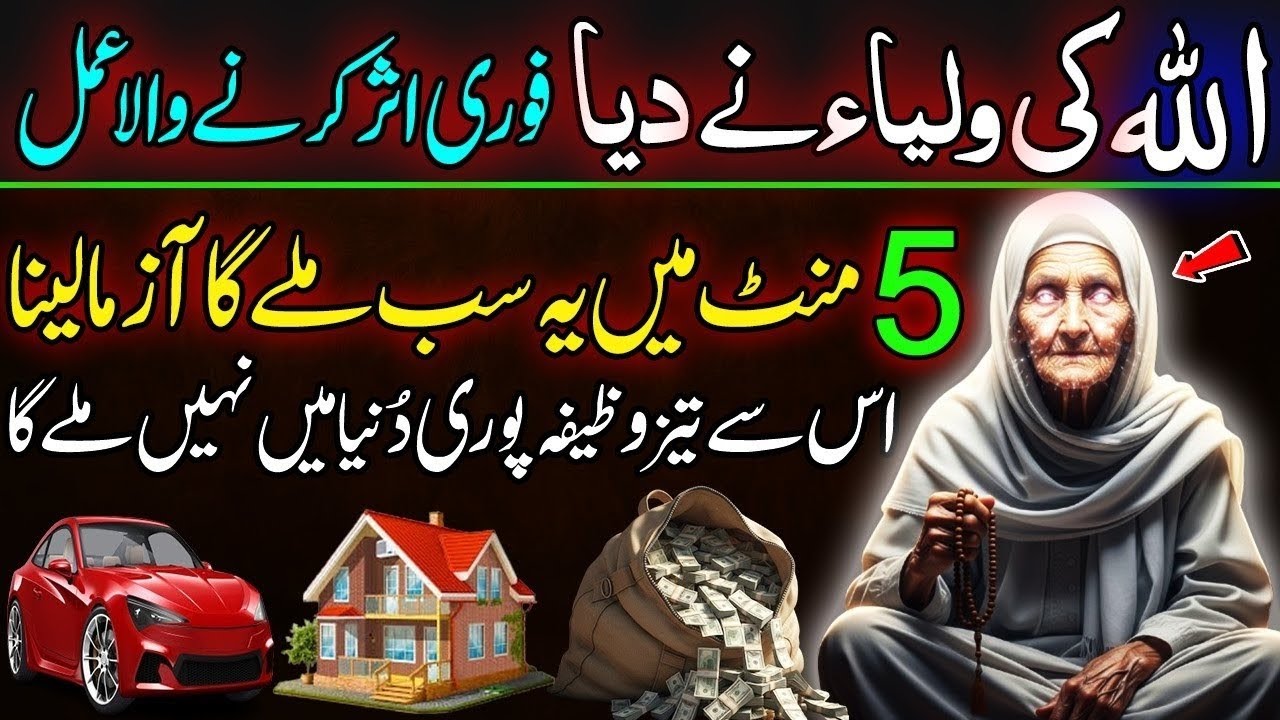 5 Minutes Powerful Wazifa for Rizq, Wealth & Abundance
