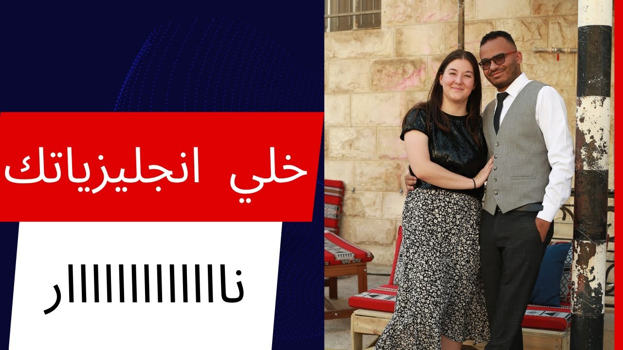 جمل تجعلك تتحدث الانجليزية مثل الامريكان