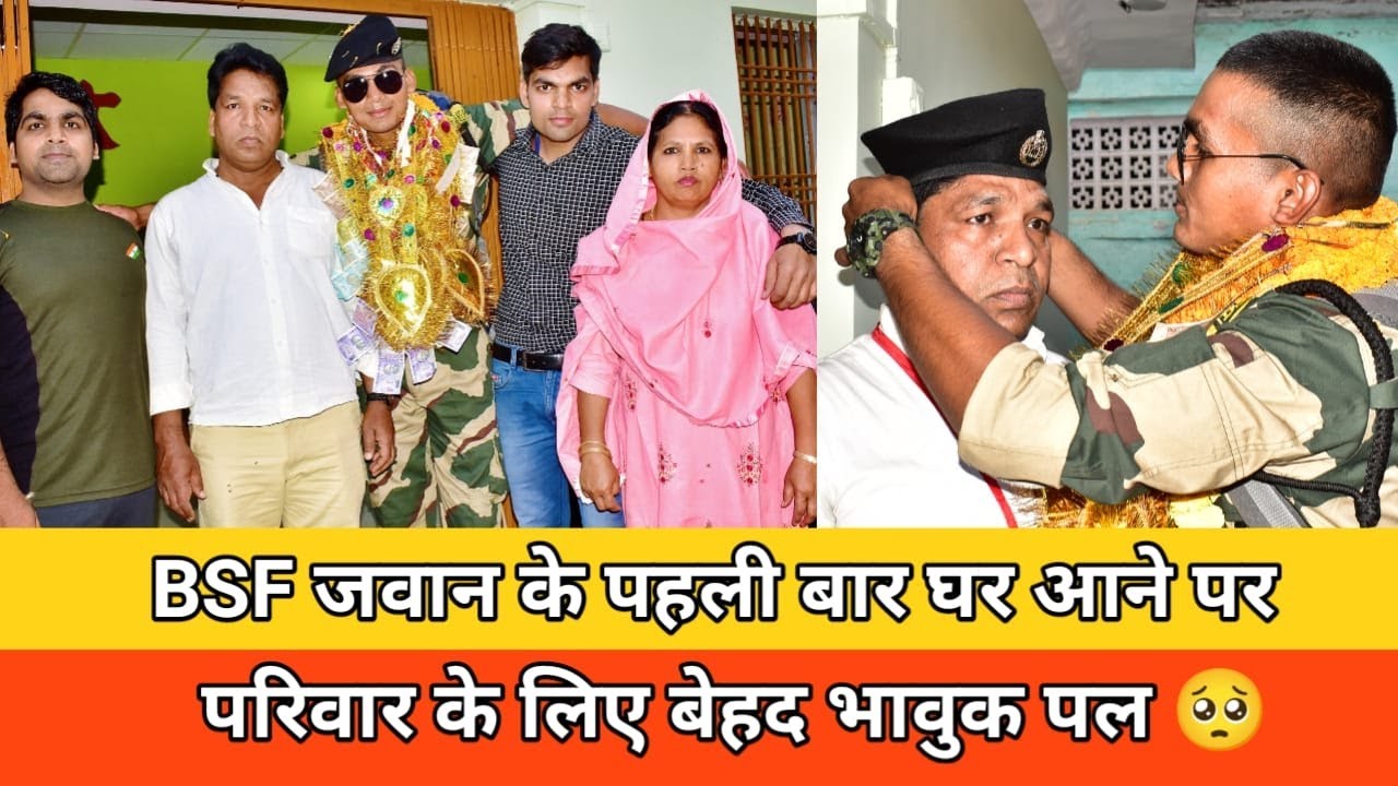 BSF Soldier Welcomed Home after completing Training | Border Security Force | Indian Army