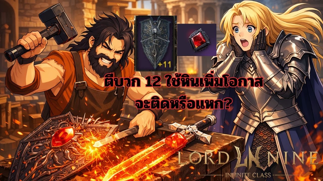 Live Lordnine Infinite กลางคืนอย่างห้าว ตอนเช้าอย่างง่วง ตีบวก เปลี่ยนอาชีพ?