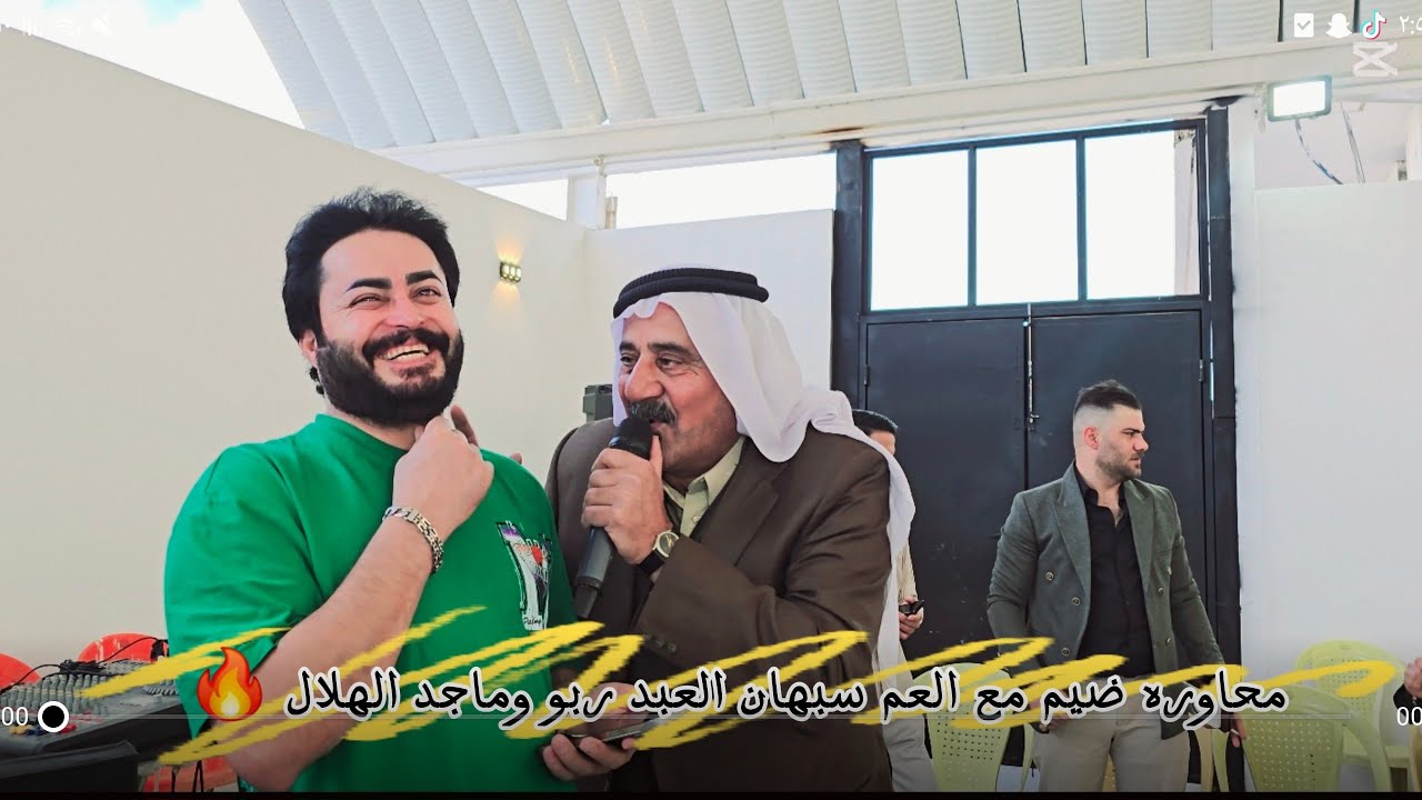 الله يجازي العواذل ياسبحانه😉❗️العمده ماجد الهلال🎤العازف طارق الحمداني🥁🎺زواج عناد الجبوري والف مبروك🎉