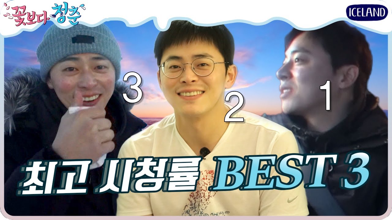 (ENG/SPA/IND) [#YouthOverFlowers] Top 3 Most Watched Iceland Episodes | #Mix_Clip | #Diggle
