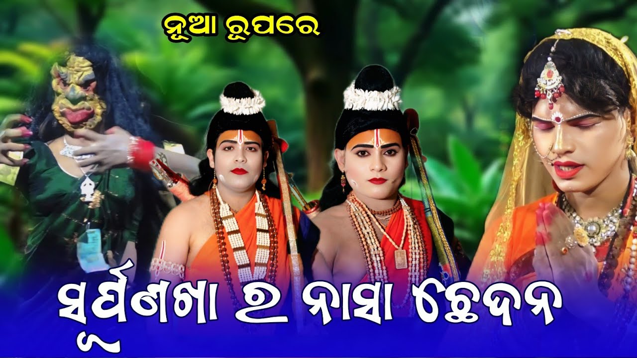 Grand Ramlila – Surpanakha’s Nose Cutting Scene | Ma Manikeswari Kala Parisad, Balangir