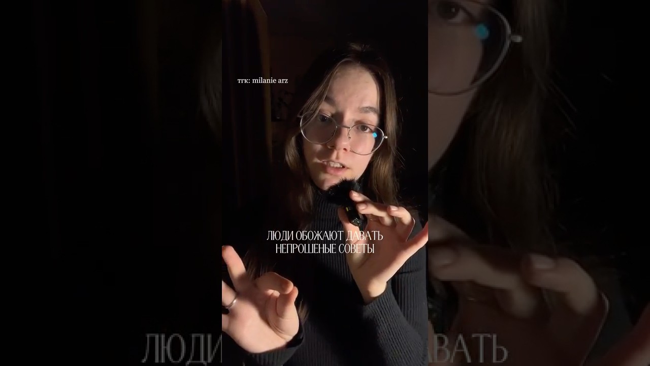 о непрошеных советах #психология #мысливслух #саморазвитие #мотивацияивдохновение #цели #личность