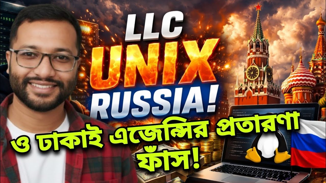 রাশিয়া LLC UNIX কোম্পানিতে কাজের নামে বাংলাদেশী এজেন্সির প্রতারণা পর্দা ফাঁস।।@AnkitBiswas-p8c 