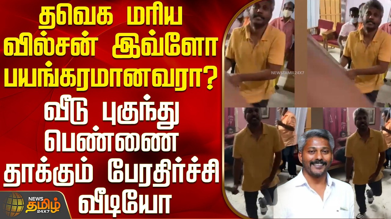 Mariya Wilson | மரிய வில்சன் இவ்ளோ பயங்கரமானவரா? - வீடு புகுந்து பெண்ணை தாக்கும் பேரதிர்ச்சி வீடியோ