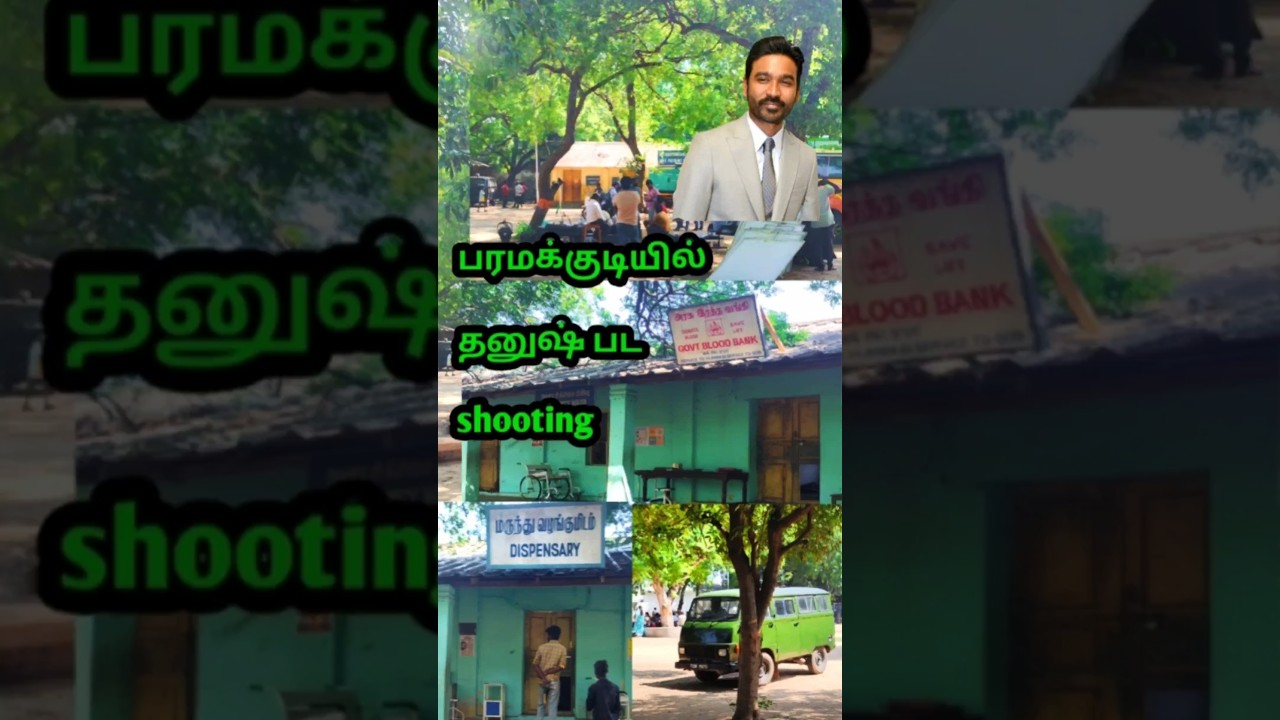 ⚡என்னது பரமக்குடியில் தனுஷ் படம் 📷சூட்டிங்ah#shortsfeed#shorts#ytshorts#yt#mykuttycity#yt#movieshoot