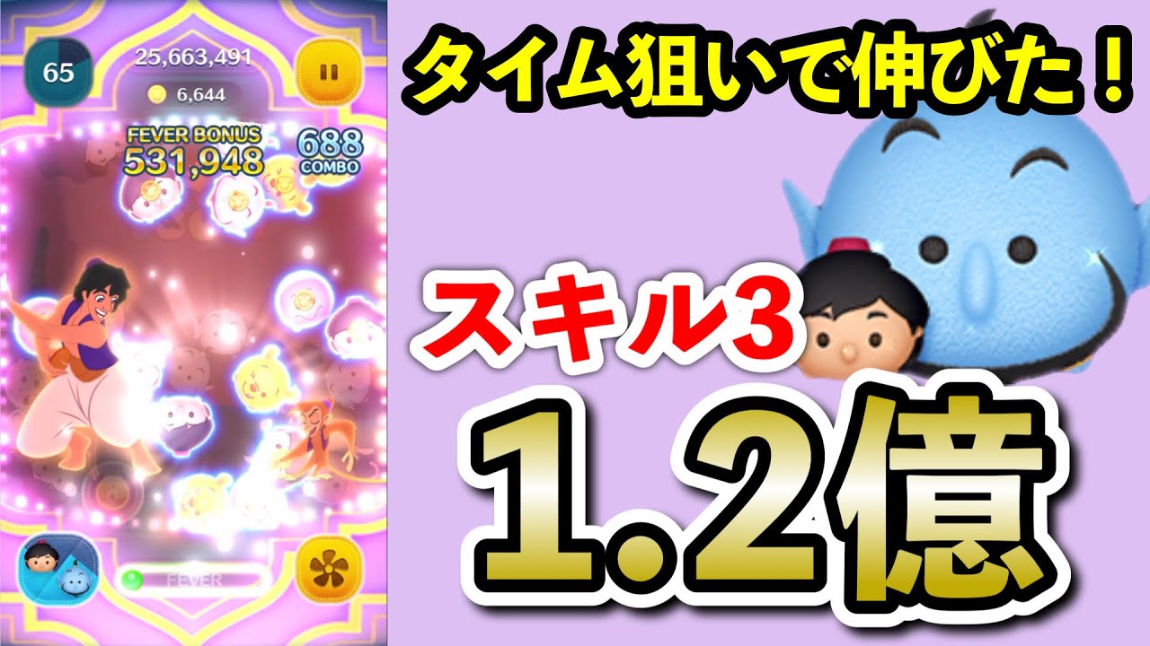 アラジン&ジーニー  スキル3  延長あり  1億2000万