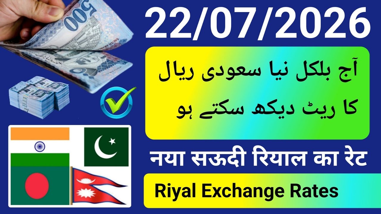 Saudi Riyal Rate Today India Pakistan Bangladesh Nepal | New Riyal Rate | Today's Riyal Rate