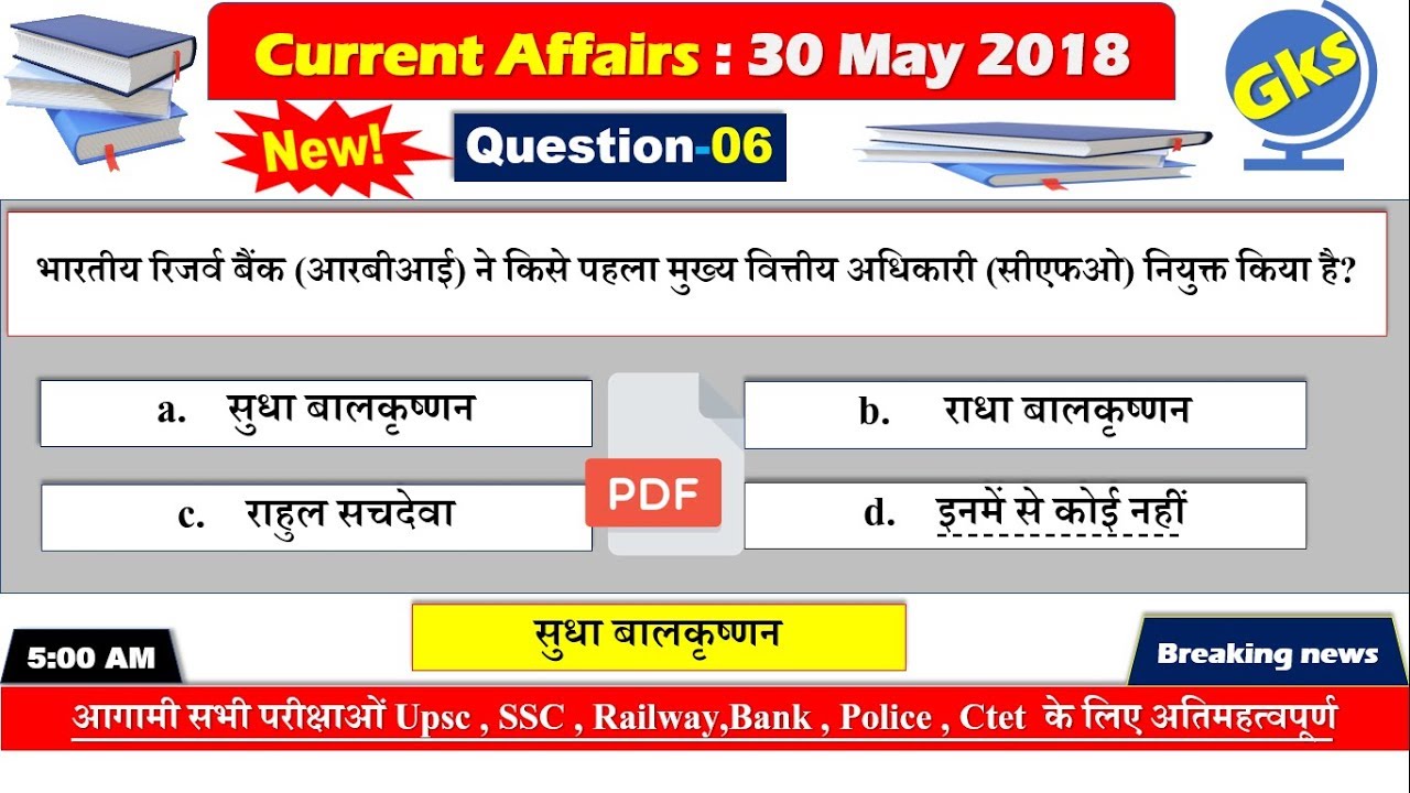 30 May 2018 Current Affairs | Current Affairs Important Questions | Top-20 Current Affairs in hindi