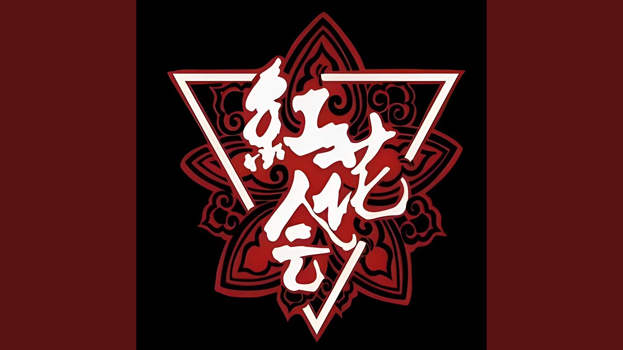 中二病