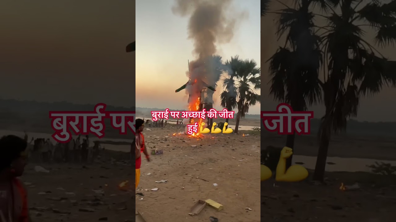 बुराई पर अच्छाई की जीत हुई # जय भवानी #पोस्ट#Pareo ka rawan dhan 💪💪💪