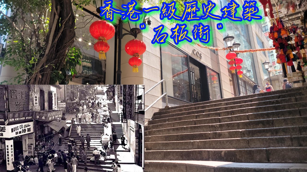 砵典乍 | 石板街 | 老香港 | 特色排檔 | 中環 | 百年古蹟老街 |酒吧 | 舊式拍照熱點 | 石板街酒店 | 一級歷史建築 | 中區女人街| 利源東街 | 利源西街 |