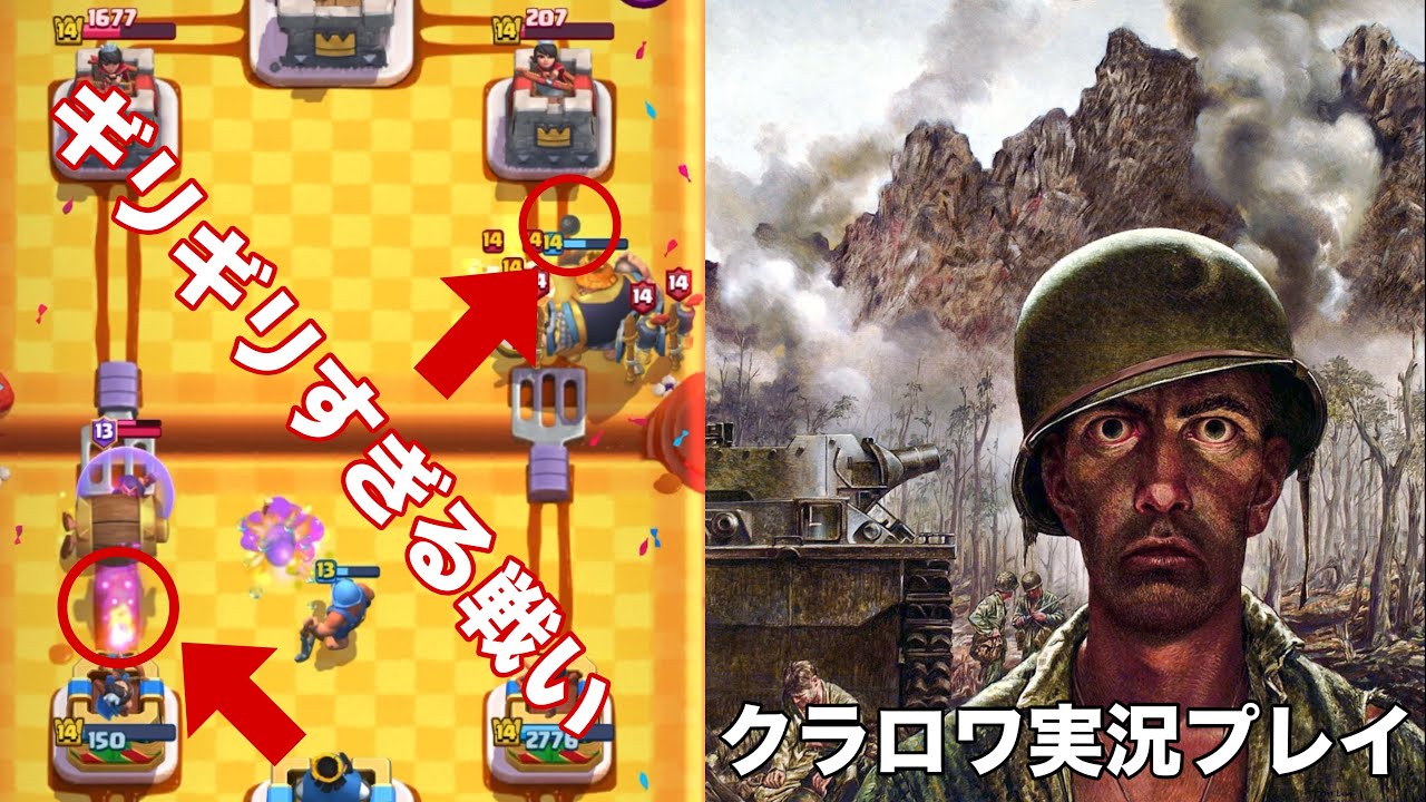 【クラロワ】ゲス野郎どもが集まるチンピラゲームで奇跡を起こす男