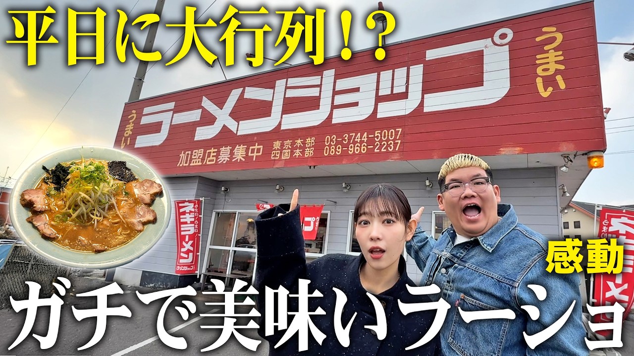 【平日でも行列】地元民が一番うまいと噂するラーメンショップに行ってみた！