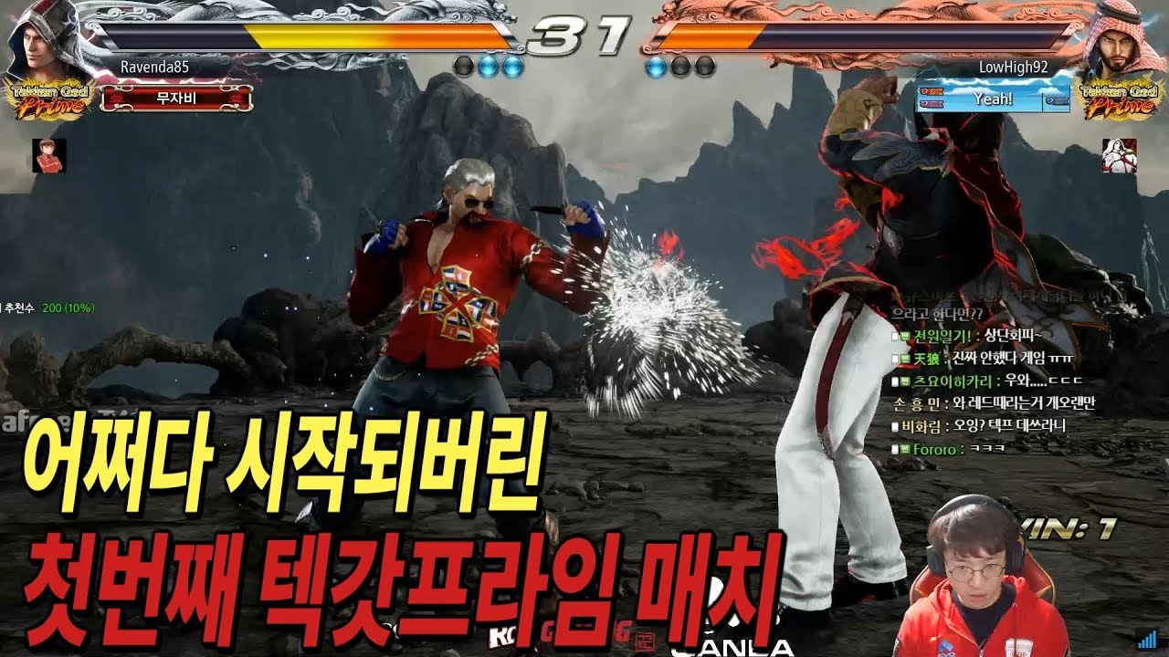 2018/11/28 Tekken 7 FR Rank Match! Knee (Steve) vs Lowhigh (Shaheen)