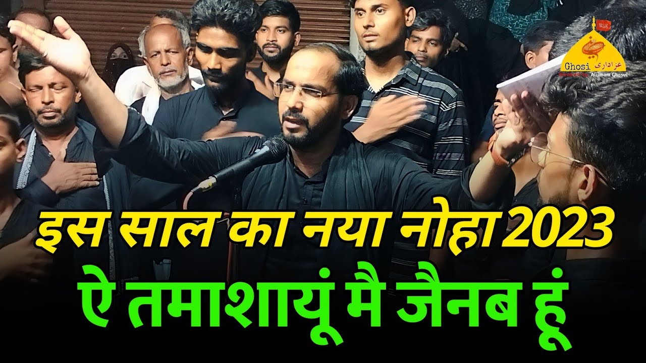 Kufio Maro Na Tum Apni Chaton Se Patthar Ay Tamashaiun | Anjuman Sajjadiya Ghosi | 2 Muharram Ghosi