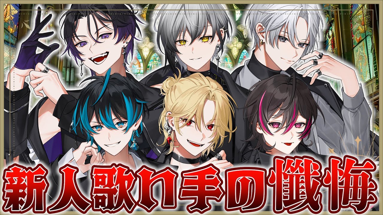 【新人歌い手の懺悔】全部、話します。