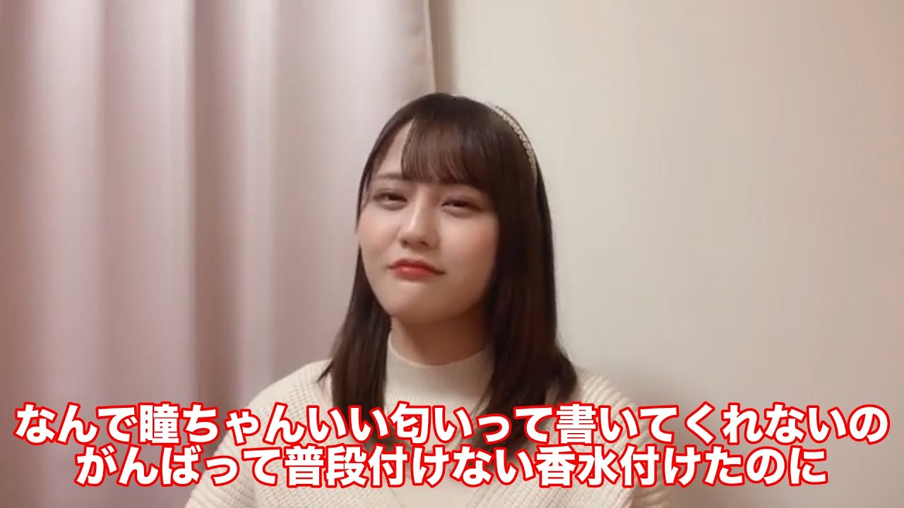 いい匂いと言われたかったのに誰にも言われなかった髙松瞳 イコラブ