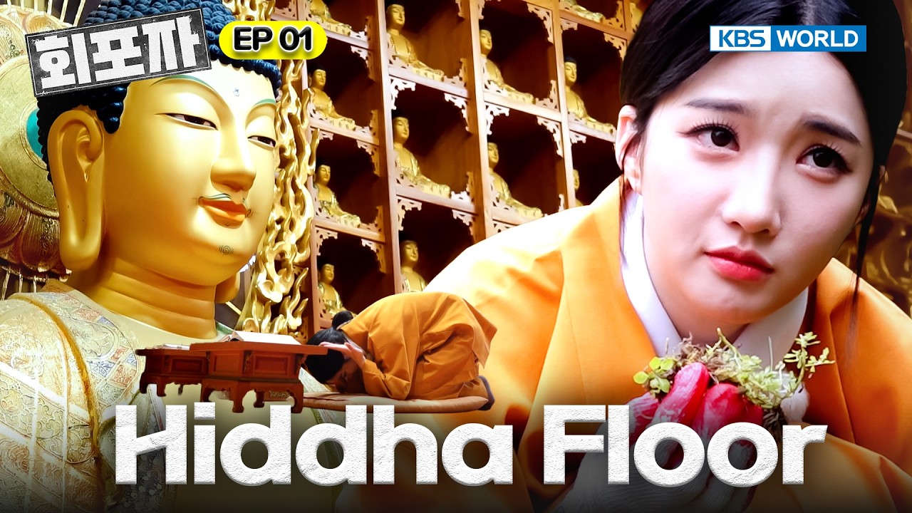 TripleS YooYeon💫 Becomes a Monk🪷 [The Dropout Employee:Ep.2-1] | KBS WORLD TV 260306