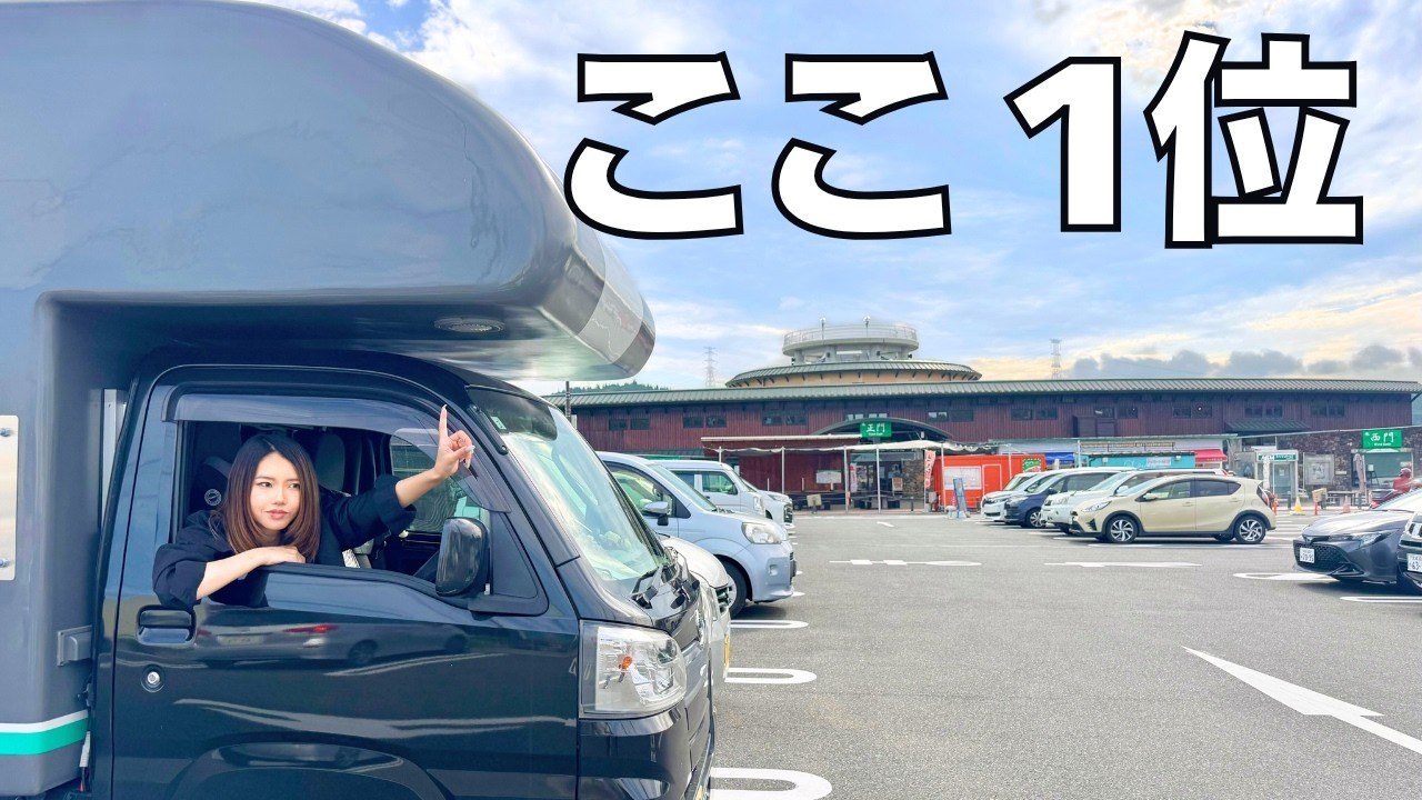 【真夏の車中泊】全国1213の道の駅ランキング1位が宮城県に！軽トラキャンピングカーで行ってみた！【たびぐらし547】
