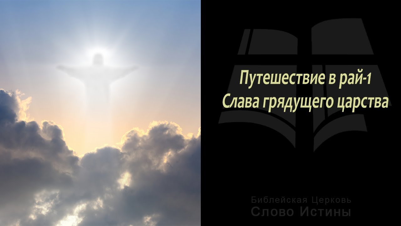 Луки116: Путешествие в рай - 1
