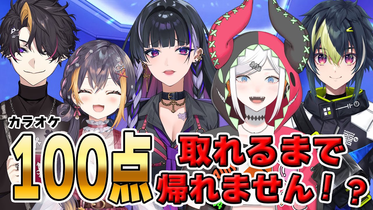 【KARAOKE￤歌枠】DAMカラオケで100点取れるまで帰れません？！LET'S GET 100 SCORE！！【NIJISANJI EN | Meloco Kyoran】