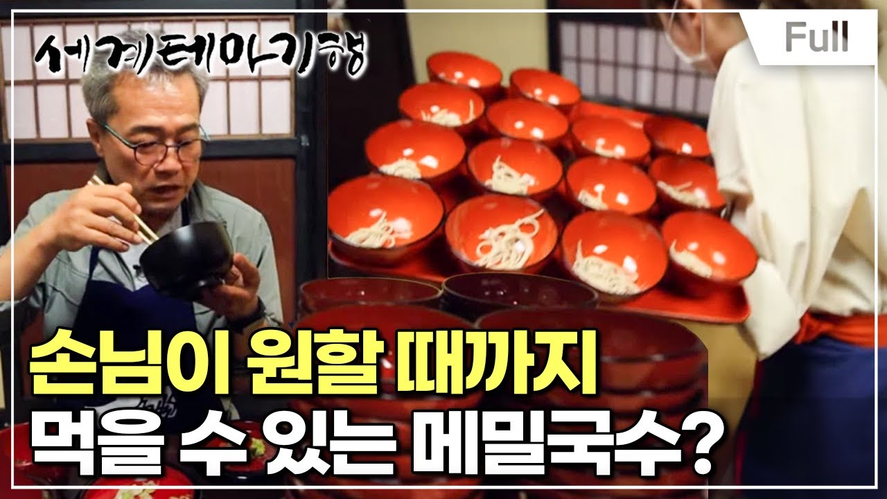 [Full] 세계테마기행 - 도호쿠는 맛있다!- 풍류의 맛, 이와테