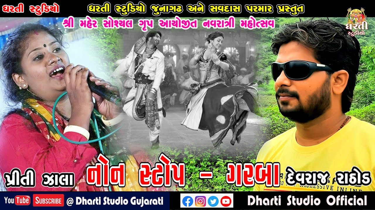 નોનસ્ટૉપ - Maher Samaj Navratri Mahotsav 2019