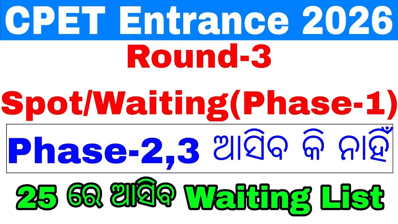 CPET PG ADMISSION PHASE 2 ଆସିବ କି//ଓଡିଶା ପିଜି ପାଠ୍ୟକ୍ରମ ରେ ନାମଲେଖା ଆଜି ଶେଷ 2ND ROUND//CPET PG UPDATE