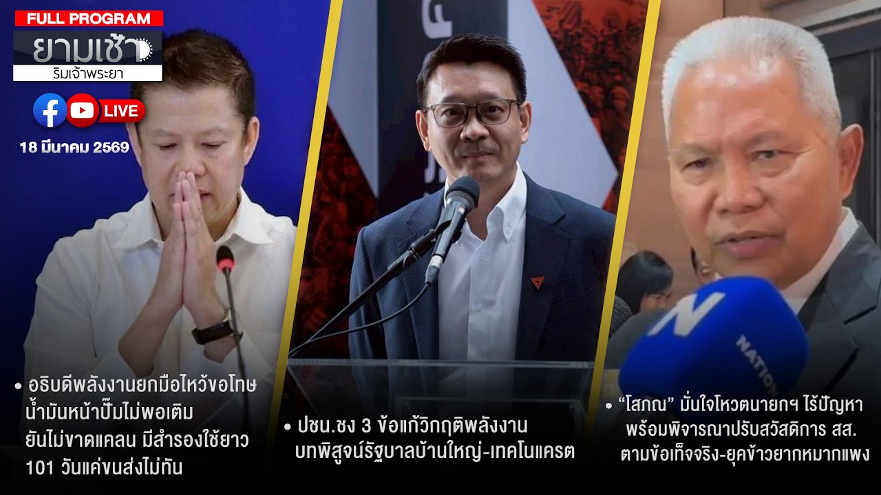 ยามเช้าริมเจ้าพระยา 18-03-69