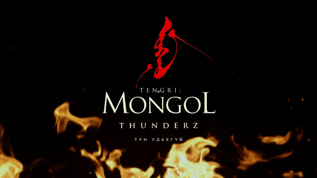 #TEASER: ThunderZ - Tengri: MONGOL (Official Music Video)