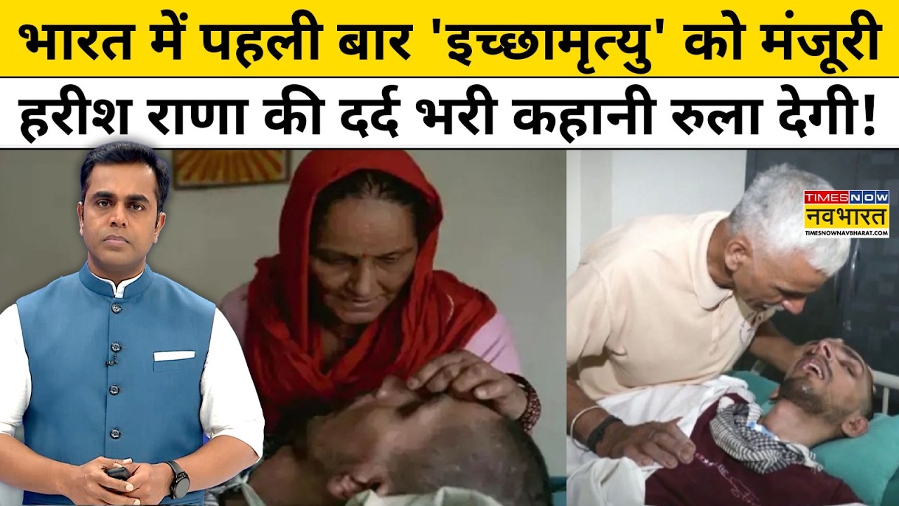 News Ki Pathshala | Sushant Sinha: Harish Rana की दर्द भरी कहानी रुला देगी! |   | Supreme Court