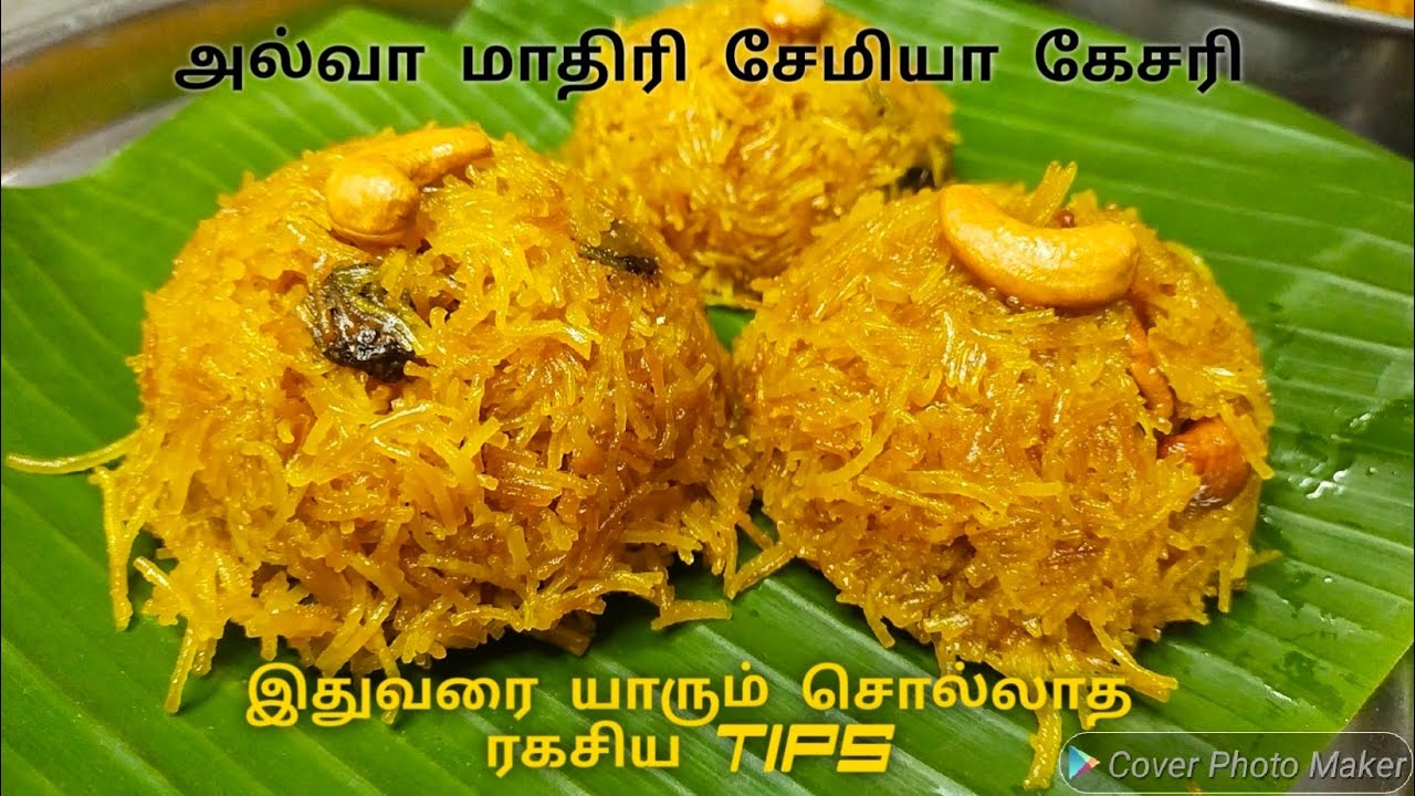The secret to making semiya kesari like halva | Semiya Kesari Recipe in tamil | How to make semiya kesari