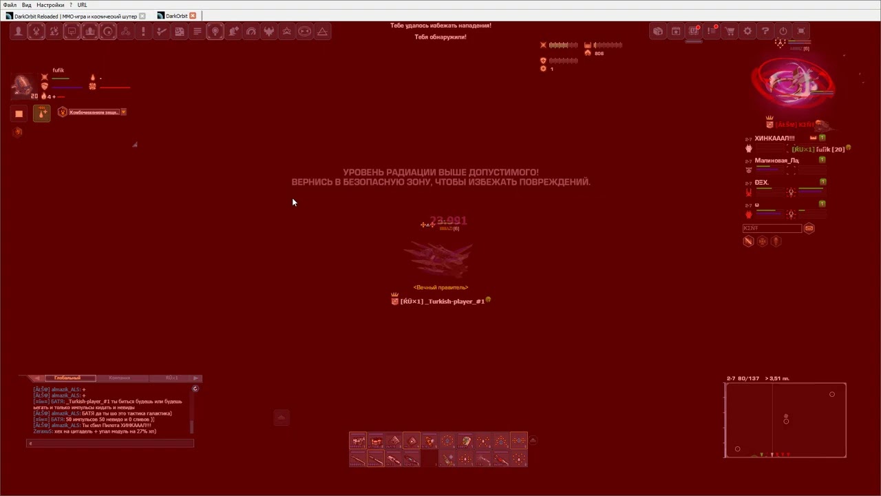 Darkorbit ru456/Небольшой вылет