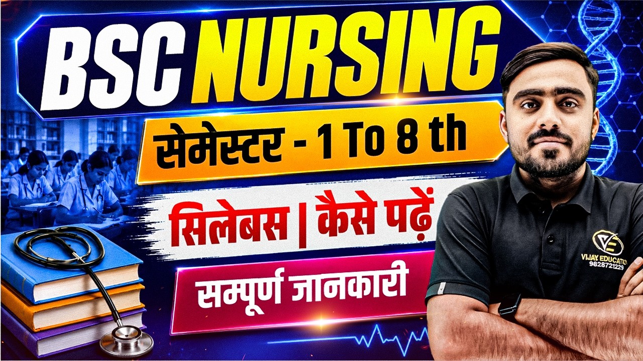 BSc Nursing Semester Wise Syllabus | BSc Nursing All Semester Syllabus | BSc Nursing Semester Batch