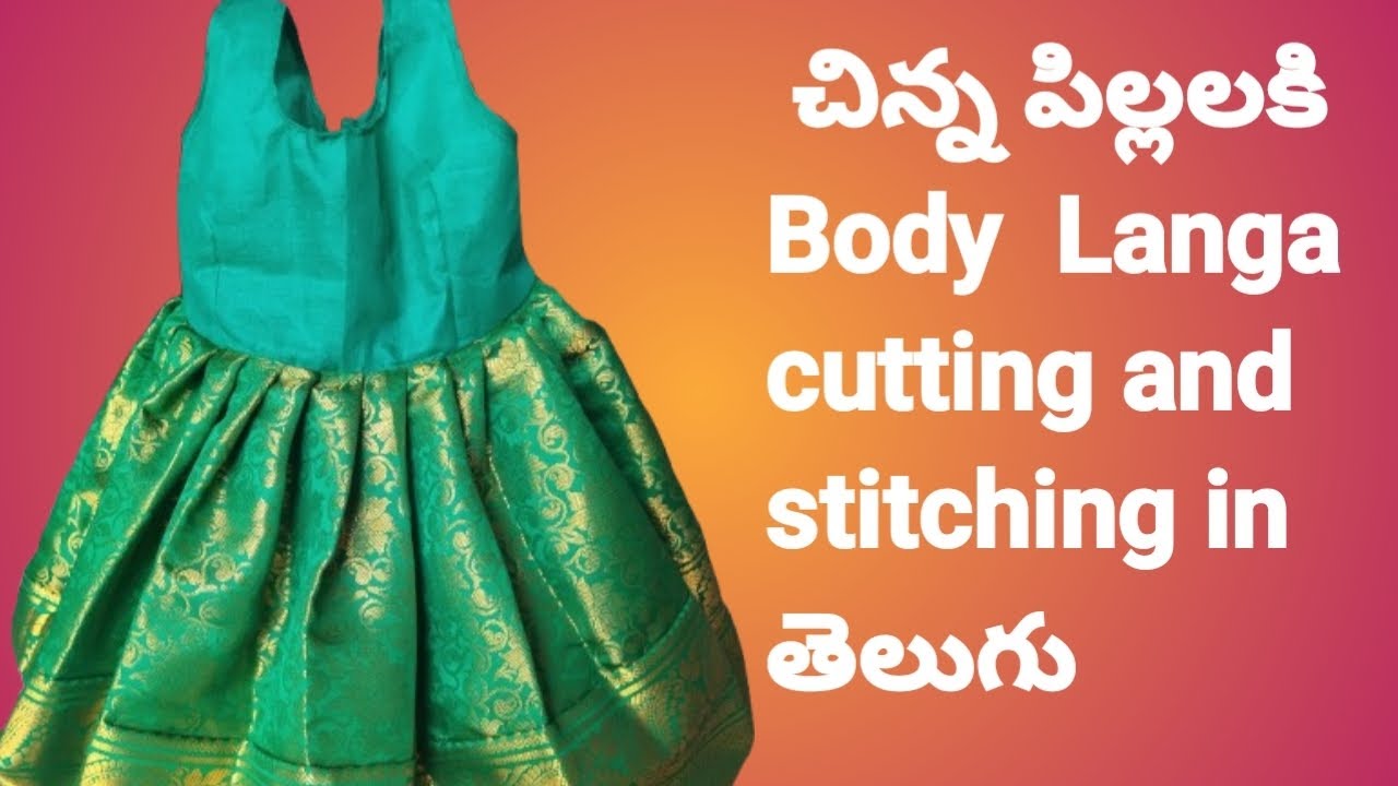 చిన్న పిల్లలకి Body Langa కటింగ్ అండ్ స్టిచింగ్ 