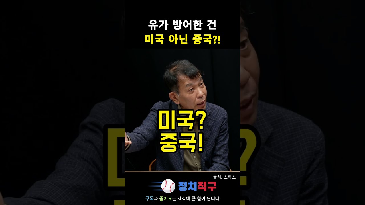 유가 방어한 건 미국 아닌 중국?! #shorts