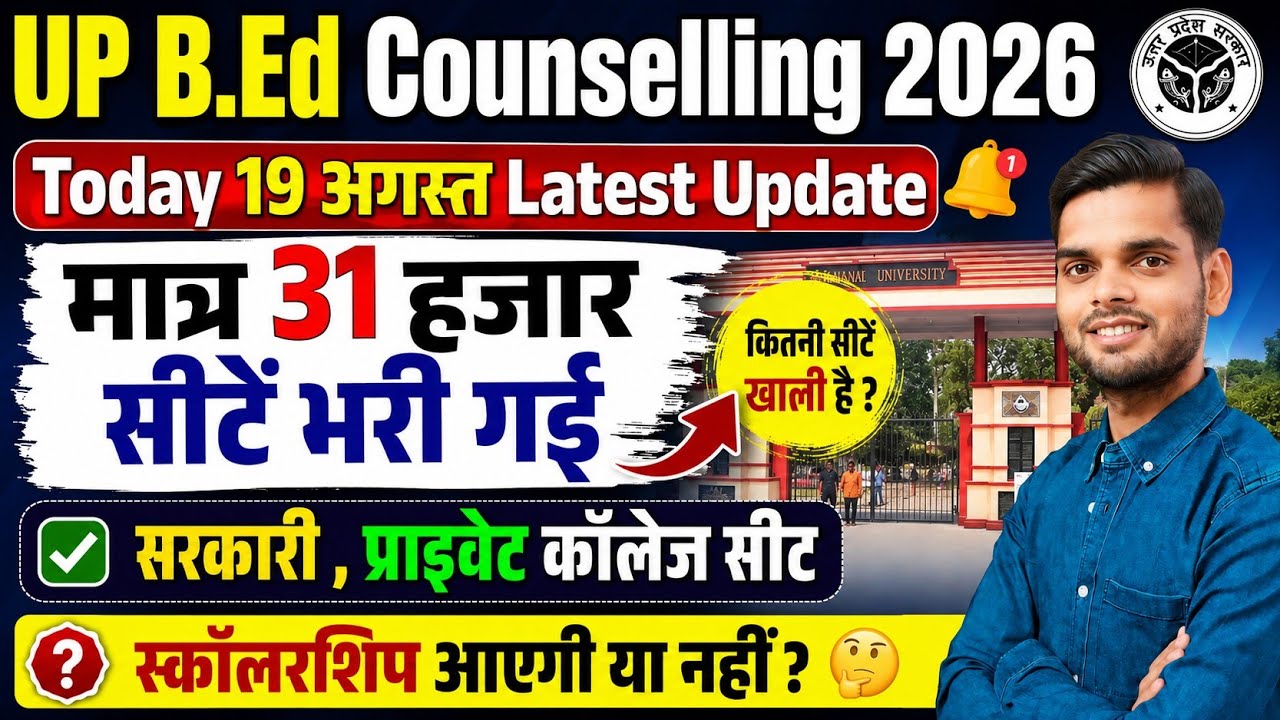 Up bed admission today news/ Up bed counselling today latest update 2026/ Up bed direct admission