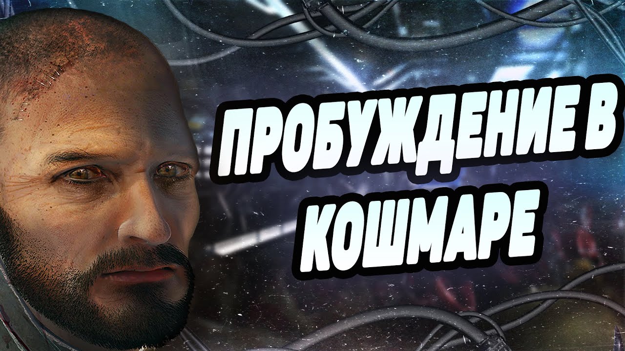 ПОГОВОРИМ О | STASIS | ХОРРОР-КВЕСТ