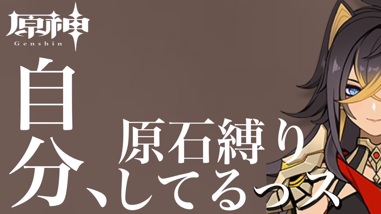 【原神参加型】原石31万までガチャ禁！雑談探索回 #genshinimpact