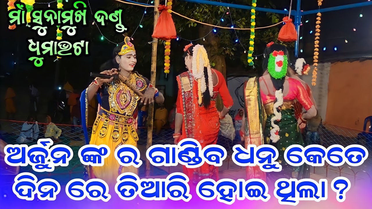 Ma Sunamukhi Danda Nrutya Dhumabhata 18/11/2023 New Prasna Utara Video||Kasta,Anil,Satrghan