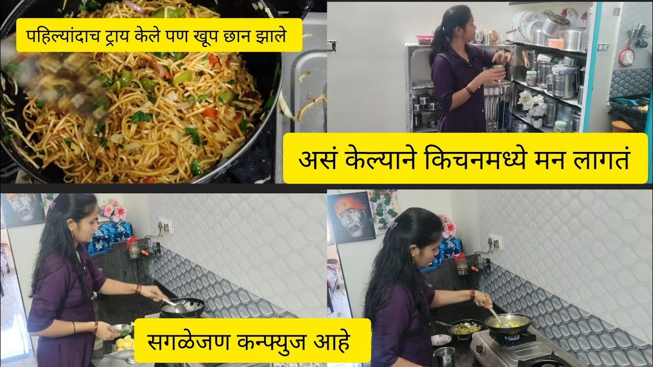 असं केल्याने किचनमध्ये मन लागत 🤔 सगळेजण कन्फ्युज आहे पहिल्यांदाच ट्राय केले 😋 #anulifestyle