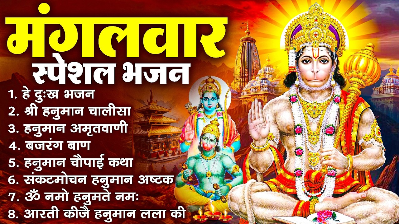 हनुमान जी के सुपरहिट भजन | Hanuman Bhajan l Balaji Bhajan 2026 | New Superhit Hanuman Ji Bhajan 2026