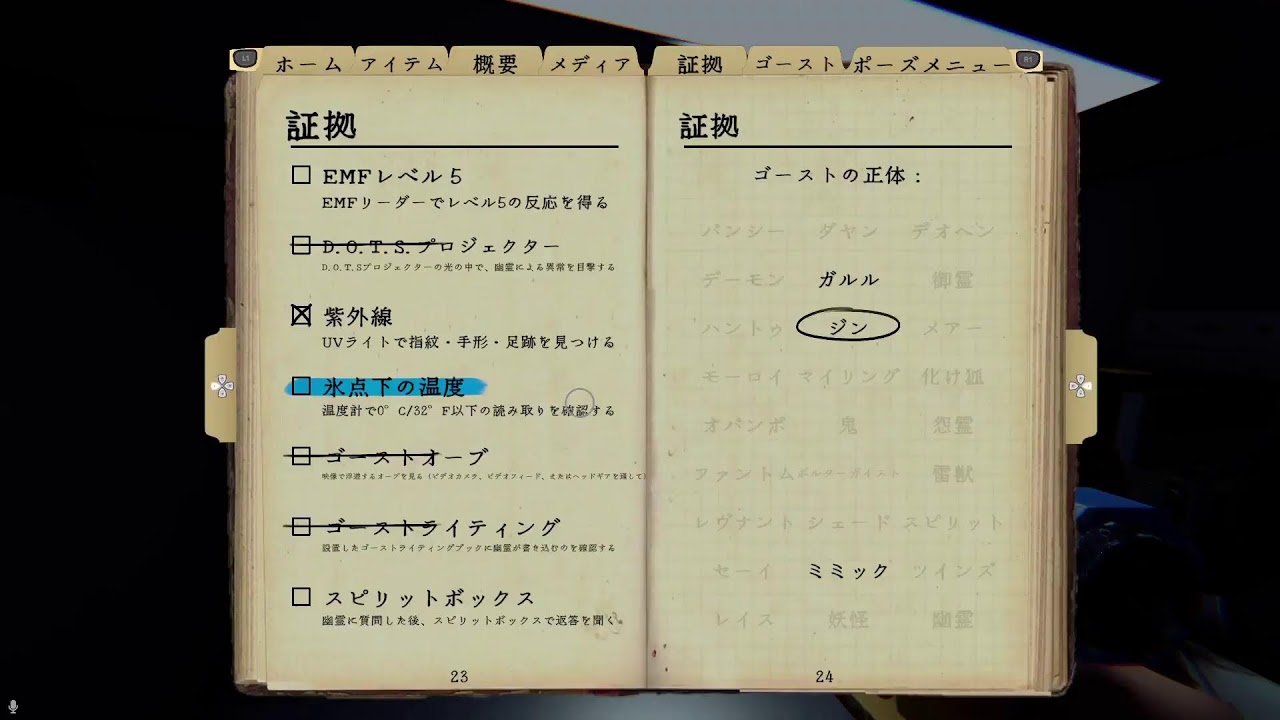 [PHASMOPHOBIA]初心者でチャレンジミッションクリアできるかしら？#5