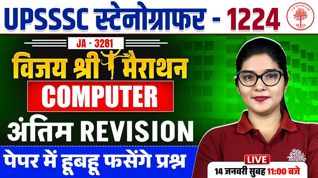 UPSSSC STENO COMPUTER MARATHON CLASS 2026 | STENO COMPUTER MARATHON | STENO COMPUTER CLASS 2026