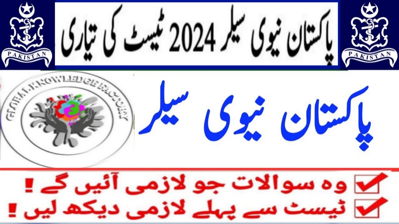 Pak navy technical sailor test preparation 2024 | Pak navy marine test preparation | Part 5