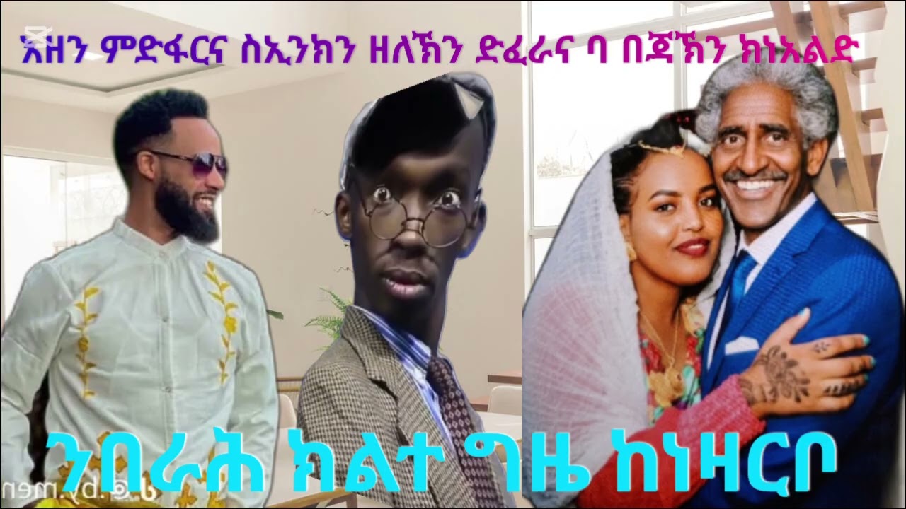 ሳብስክራይብ ሓደራ ሕድሪ ማርያም ኣይትሕለፉና ላይክ ከኣ